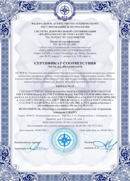 2010.07.06 Котельники - Техническое обслуживание радиоэлектронной аппаратуры, телефонов, ЭВМ