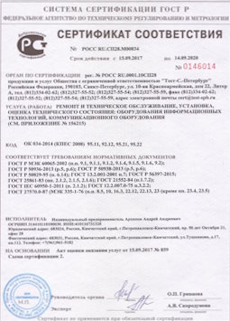 2010.09.16 Котельники - Ремонт и техническое обслуживание коммуникационного оборудования