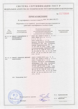 2014.05.20 Котельники - Ремонт и техническое обслуживание, установка оборудования инф. технологий