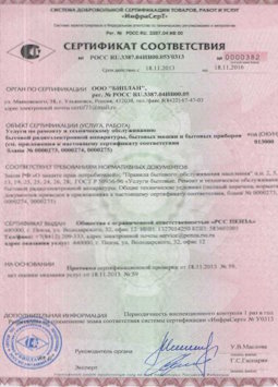 2015.06.25 Котельники - Услуги по ремонту и техническому обслуживанию приборов радиоэл. аппаратуры