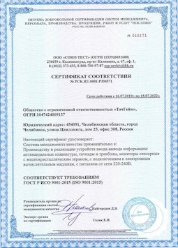 2015.07.15 Котельники - Производство и реализация устройств ввода-вывода информации